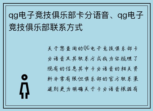 qg电子竞技俱乐部卡分语音、qg电子竞技俱乐部联系方式