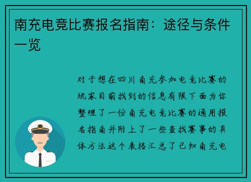 南充电竞比赛报名指南：途径与条件一览